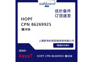 HOPF CPN 86269925 缓冲块