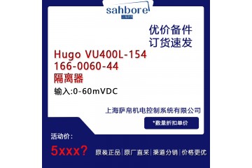 Hugo VU400L-4隔离器