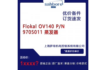 Flokal OV140 P/N9705011 蒸发器