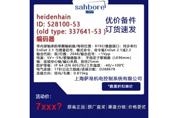 heidenhain ID:528100-53old type: 337641-53编码器