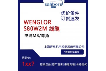 WENGLOR S80W2M 线缆