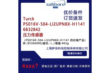 Turck PS016V-504-LI2UPN8X-H1141 6832842压力传感器