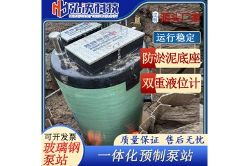 湖南 市政雨水提升泵站 地埋式污水提升泵站