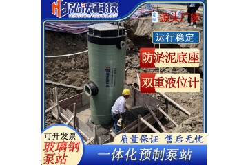 广东 一体化提升泵站 一体化预制泵站生产厂家