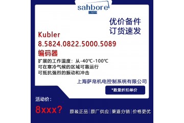 Kubler 8.5824.0822.5000.5089编码器