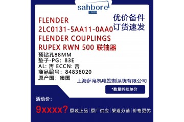 FLENDER 2LC0131-5AA11-0AA0 FLENDER COUPLINGSRUPEX RWN 500 联轴器