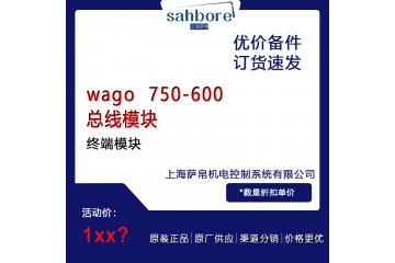 wago 750-600总线模块