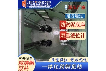 广西 智能雨水排涝泵站 一体化污水提升泵站